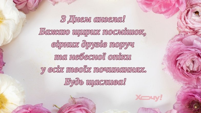 З іменинами Варвари картинки