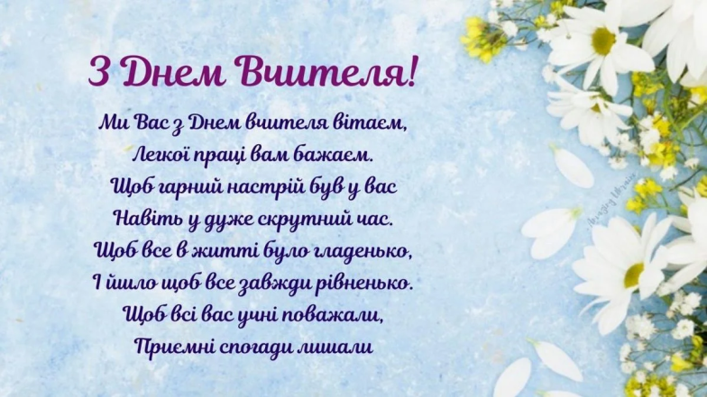 Красивые картинки с Днем учителя