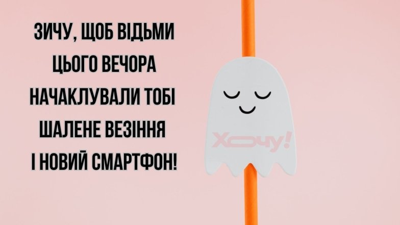 Гелловин 2025 — пожелания в картинках Смешные и веселые пожелания к празднику