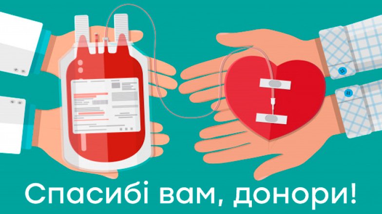 Проза та картинки з Днем донора крові