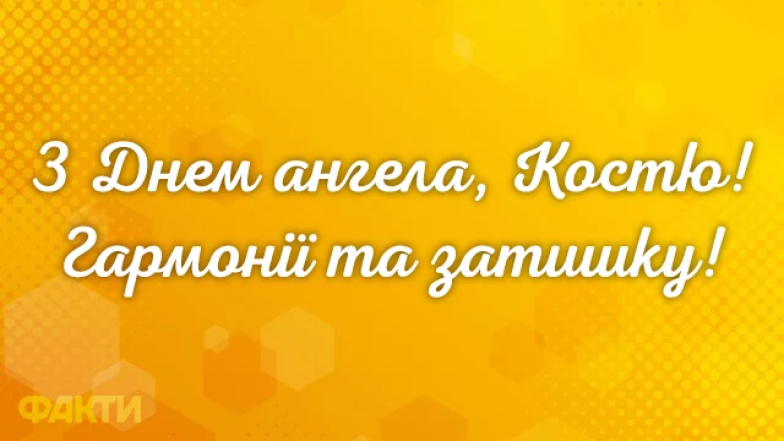 Привітання на жовтому фоні, картинка