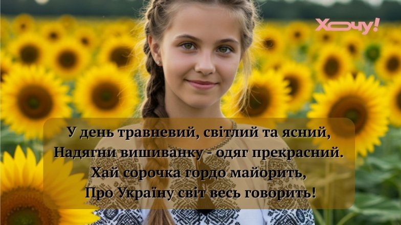 15 мая – День вышиванки