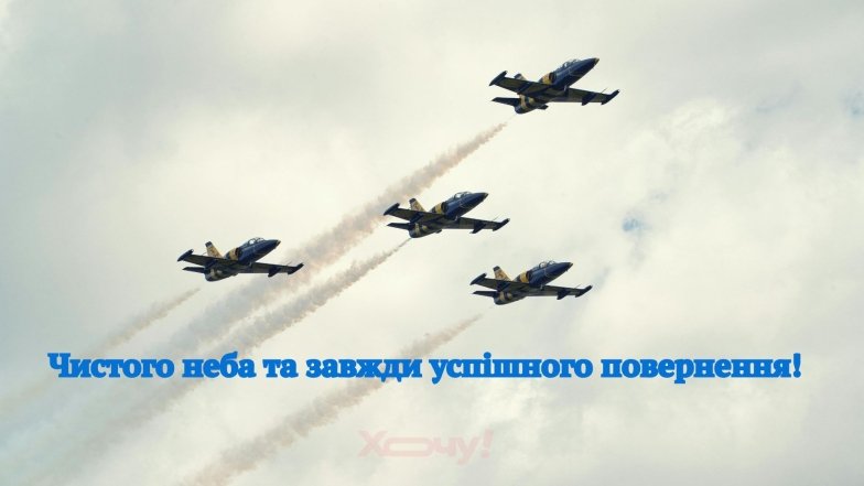 Найкращі привітання та листівки для штурманів ЗСУ