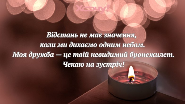 С Днем Валентина, мой друг ВСУ! Красивые слова для валентинки