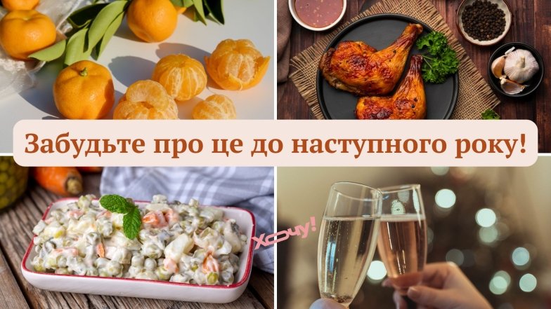 11 січня час закінчити святкування