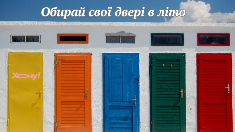 Вітаємо з першим червня