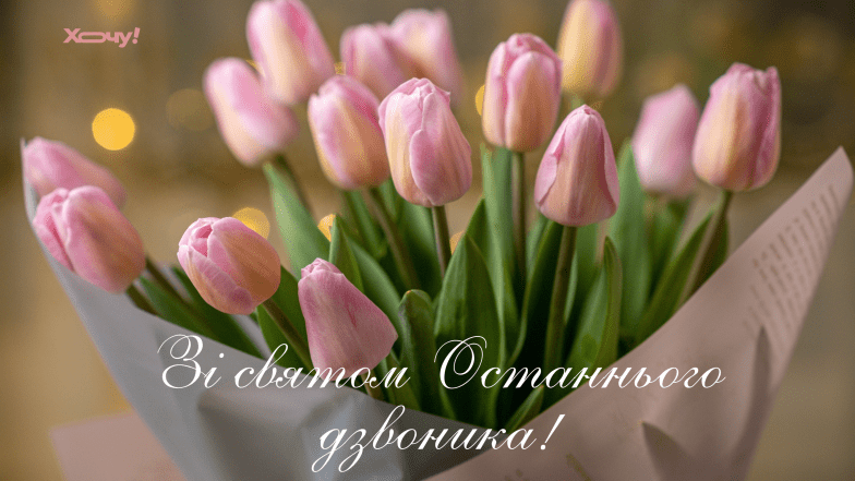 картинки с последним звонком