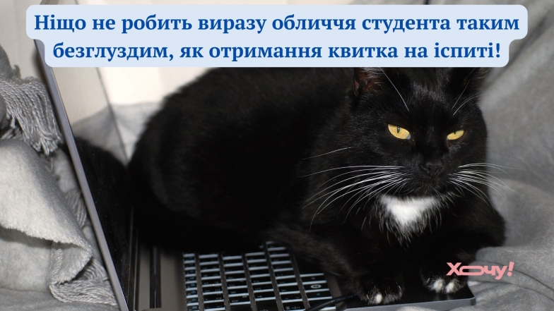 Міжнародний день студента та День студента в Україні