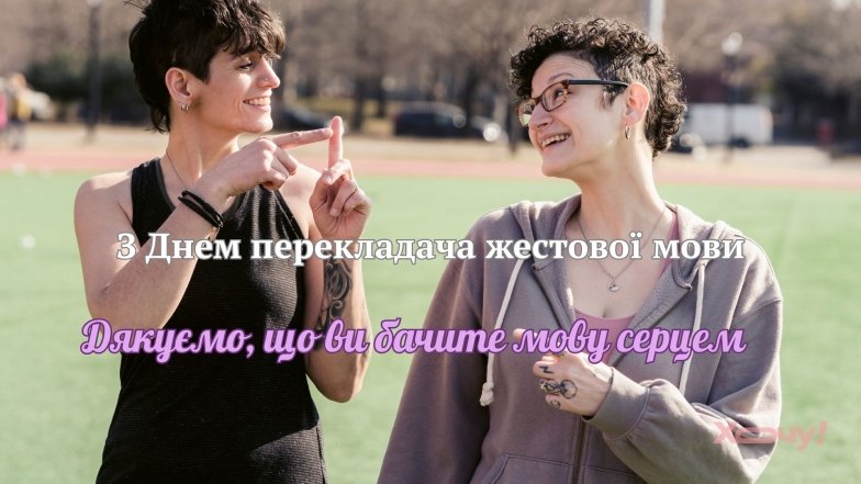 Как красиво поздравить с Днем переводчика жестовой речи