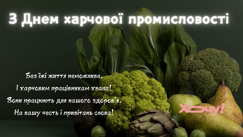 Поздравляем работников пищевой промышленности