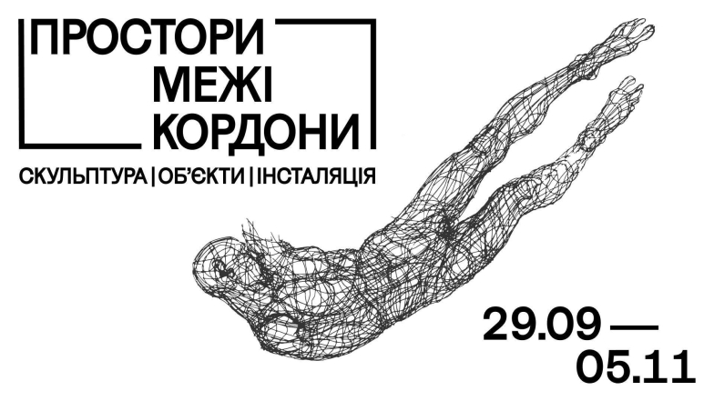 Цікаві будні: куди піти у Києві на тижні з 23 по 27 жовтня - фото №4