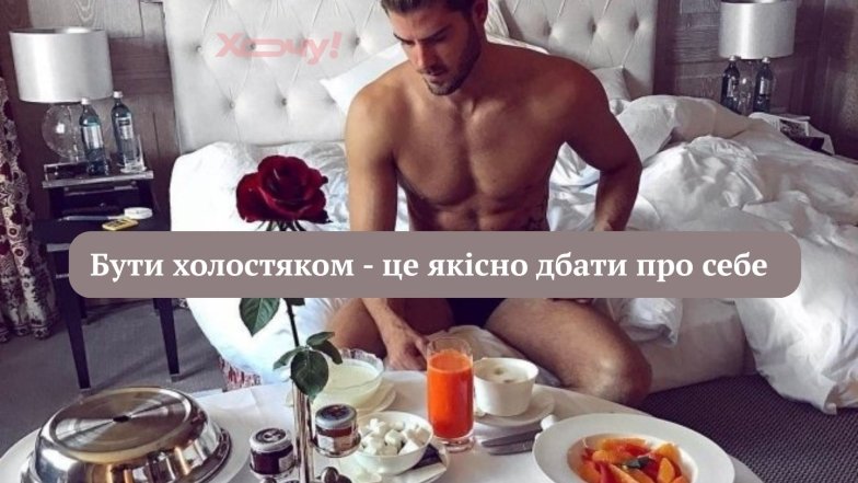 Смішні жарти до Дня холостяка 2025
