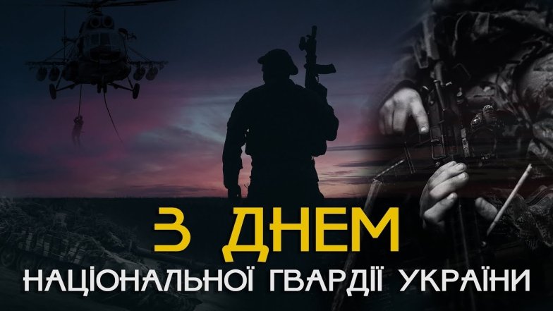 Найкращі привітання українською мовою для воїнів у картинках