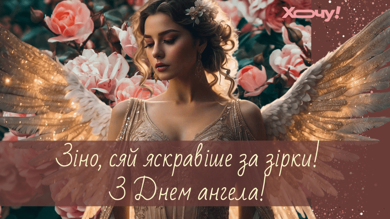 с днем ангела зинаиды