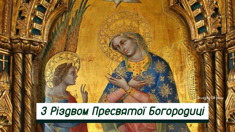 Поздравления с Рождеством Богородицы в стихах — короткие SMS и открытки