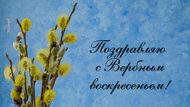 вербное воскресенье 2026