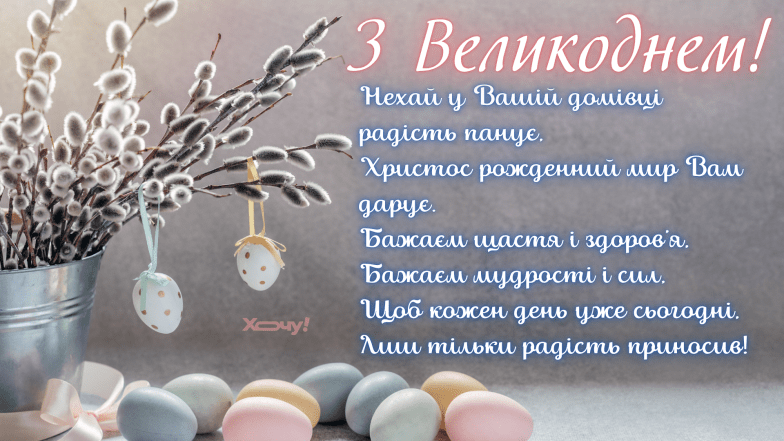 Картинки на Великдень 2026, фото