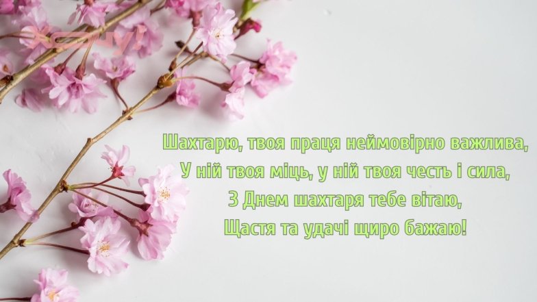 Праздник День шахтера 2025