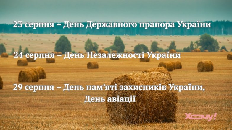 Державні та професійні свята в Україні