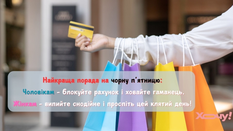 Меми і приколи про Black Friday