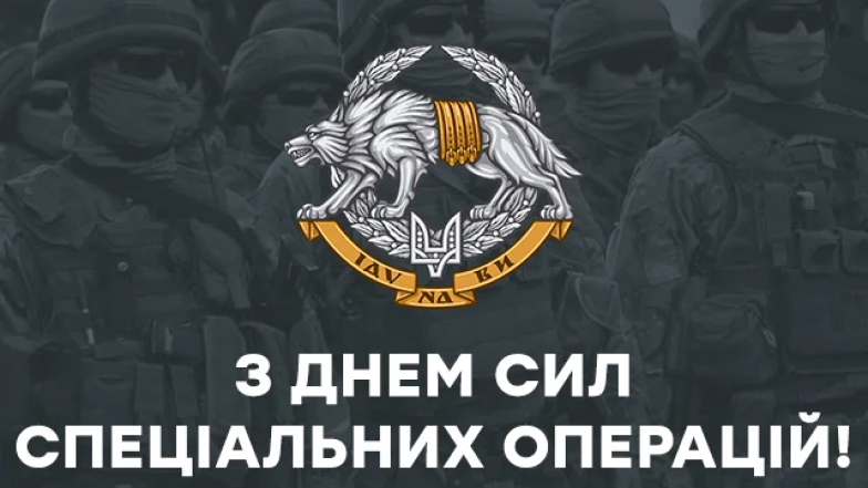 Душевна добірка вітань з Днем ССО ЗСУ 2026