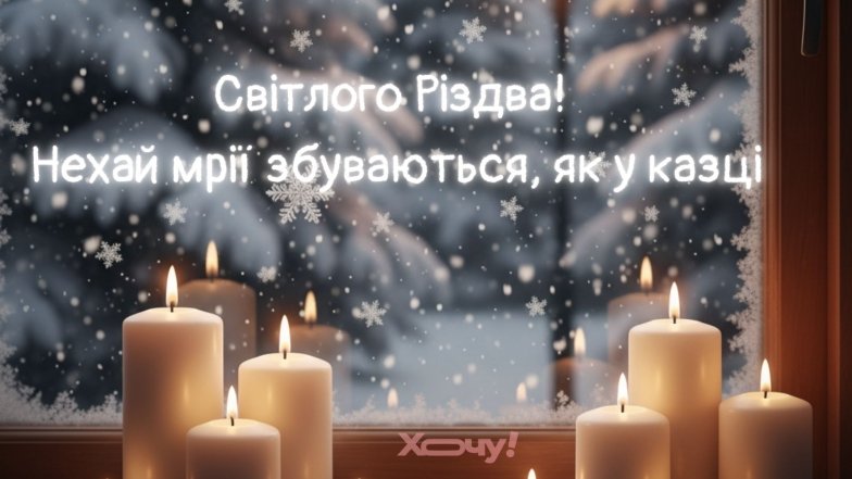 Поздравления с Рождеством в картинках