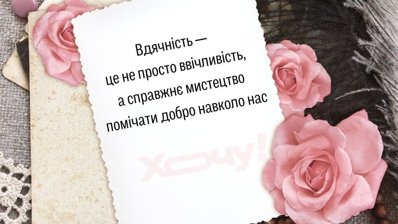 Как красиво сказать спасибо