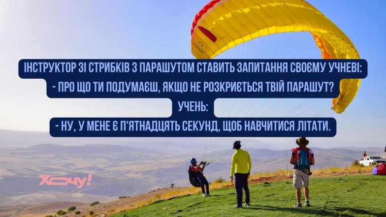 Смешные шутки о прыжках с парашютом