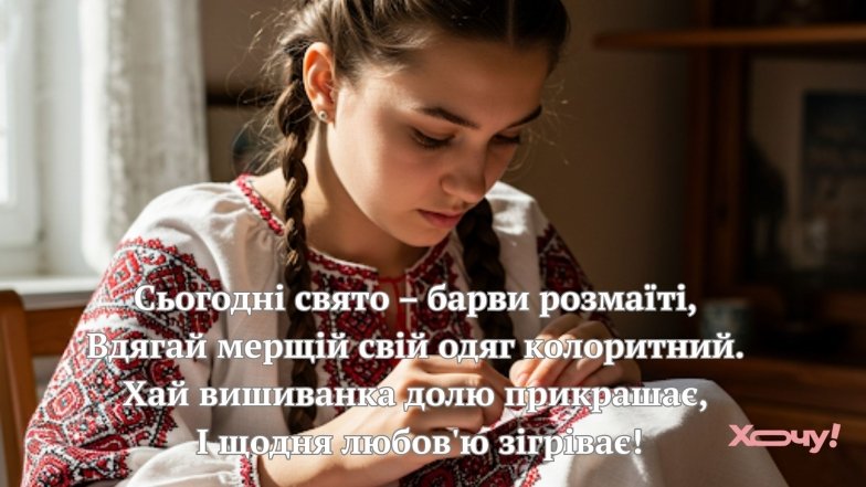 15 мая – День вышиванки