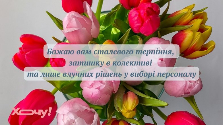 Вітаємо з Днем кадрового працівника