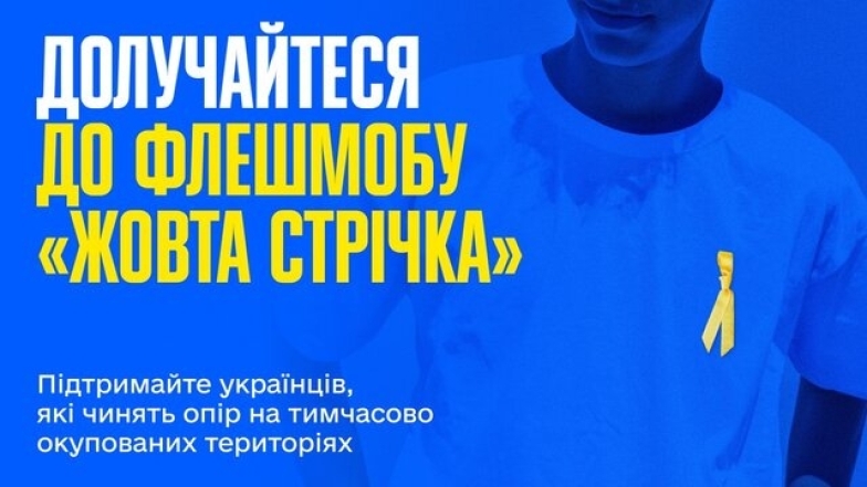 День достоинства и свободы 2022 в Украине