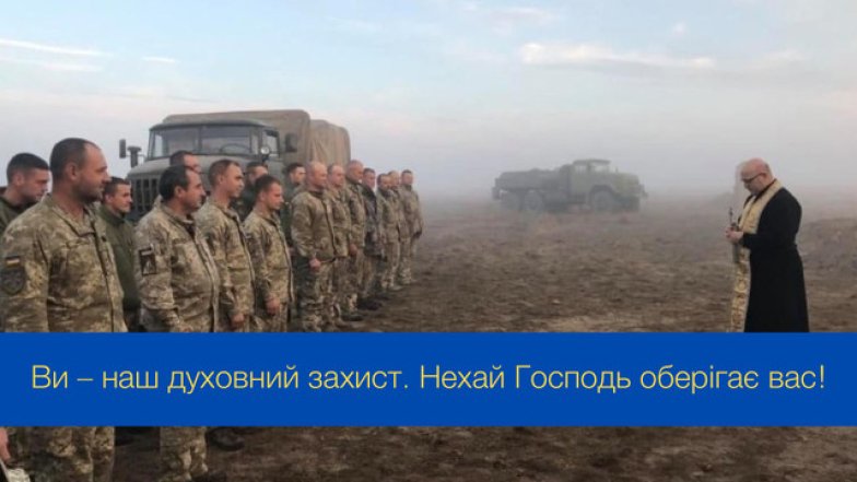 Искренние поздравления с Днем военного капеллана в Украине 2025