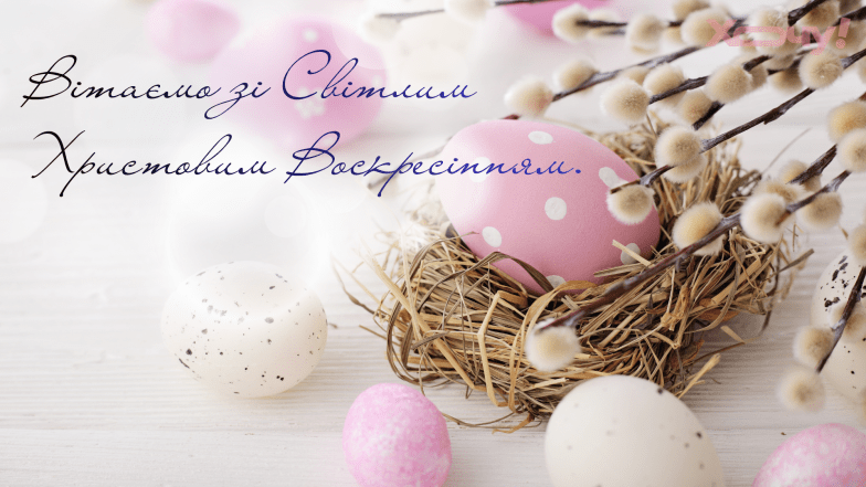 Картинки на Великдень 2026, фото