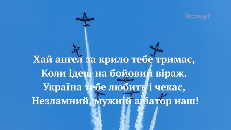 С Днем армейской авиации ВСУ