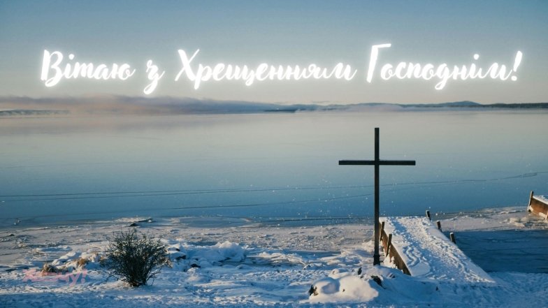 Какой сегодня 6 января церковный праздник – поздравление