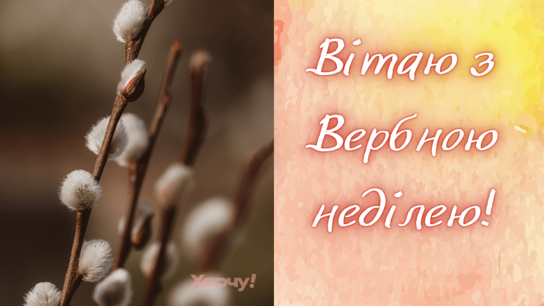 Картинки и открытки с Вербным воскресеньем 2026