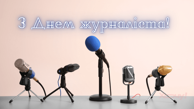 Картинки и открытки в День журналиста
