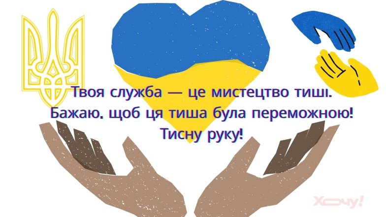 Краткие пожелания с Днем Службы безопасности Украины