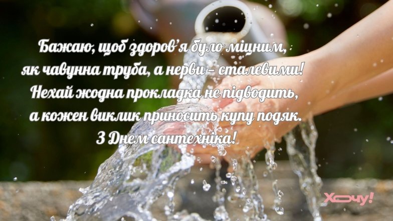 Что пожелать сантехнику на профессиональный праздник
