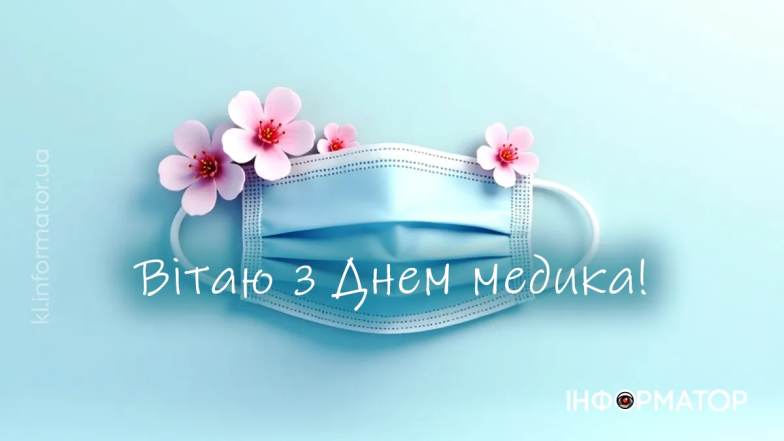 С Днем медика – красивые и душевные поздравления в картинках и открытках.