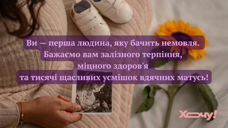 Трогательные поздравления для акушерок