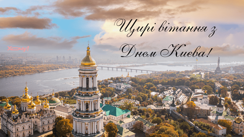 с днем киева видео