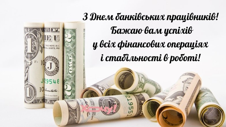 Зі святом, фінансові генії