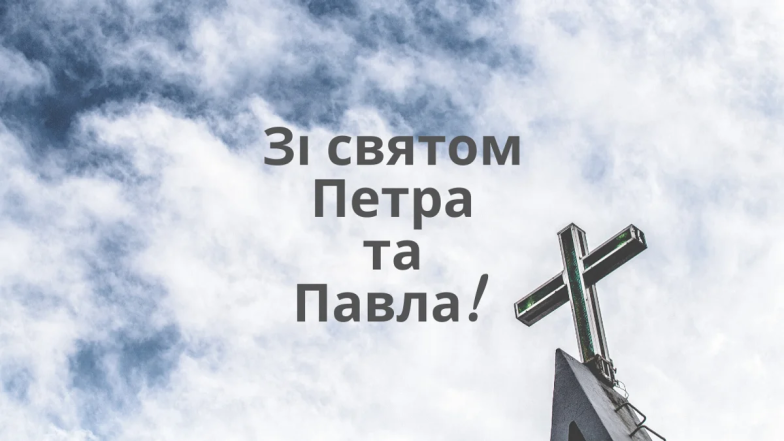 Картинки и открытки с Днем Петра и Павла.