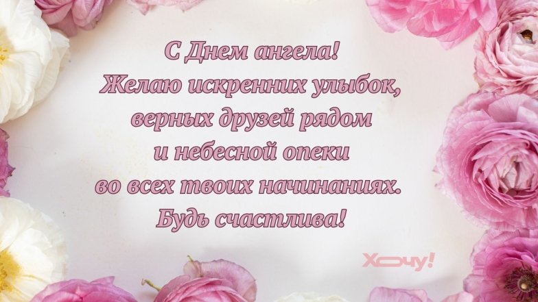 С именинами Варвары картинки