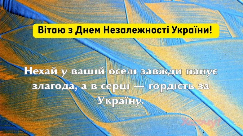 Свято дня Незалежності України