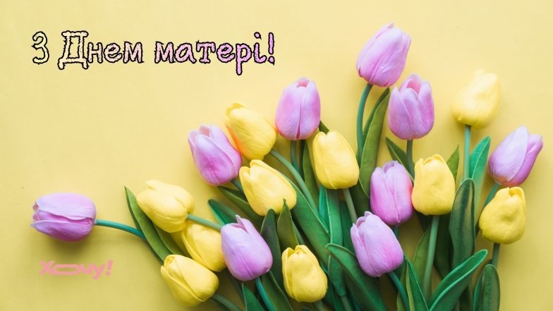 Поздравление с Днем матери подруге своими словами
