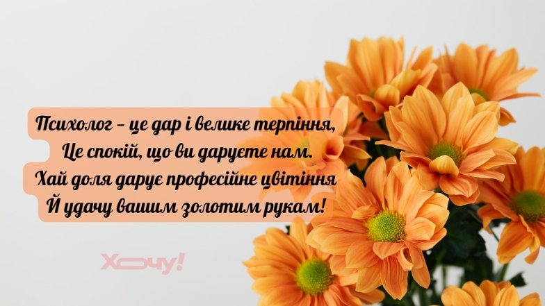 Открытки, стихи и картинки с Днем психолога