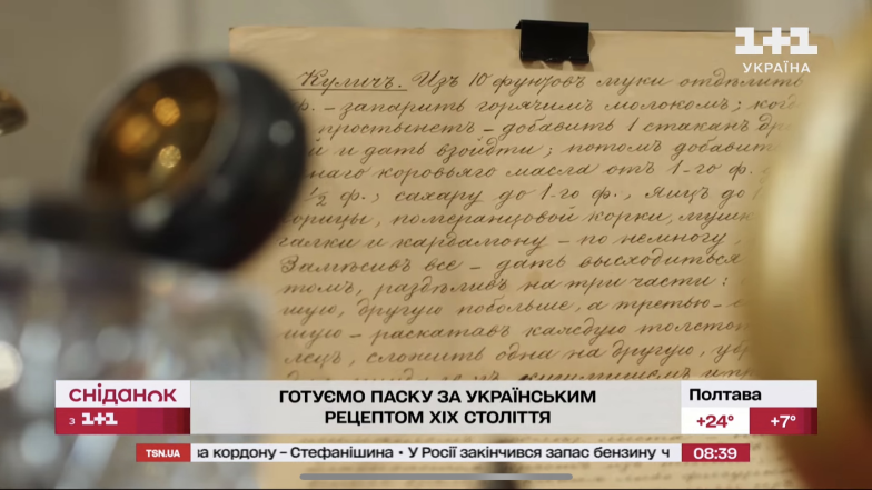 Старинный рецепт паски 1863 года, принадлежавший семье профессора Пискорского.