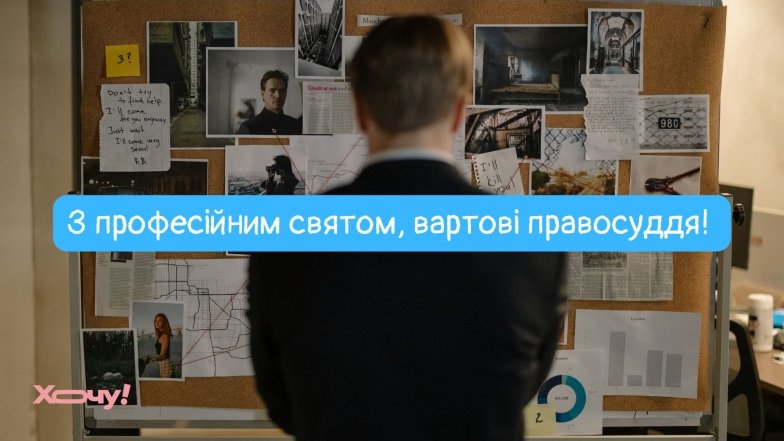 Подборка поздравлений с Днем следователя 2026 года в стихах, прозе, картинках — украинском